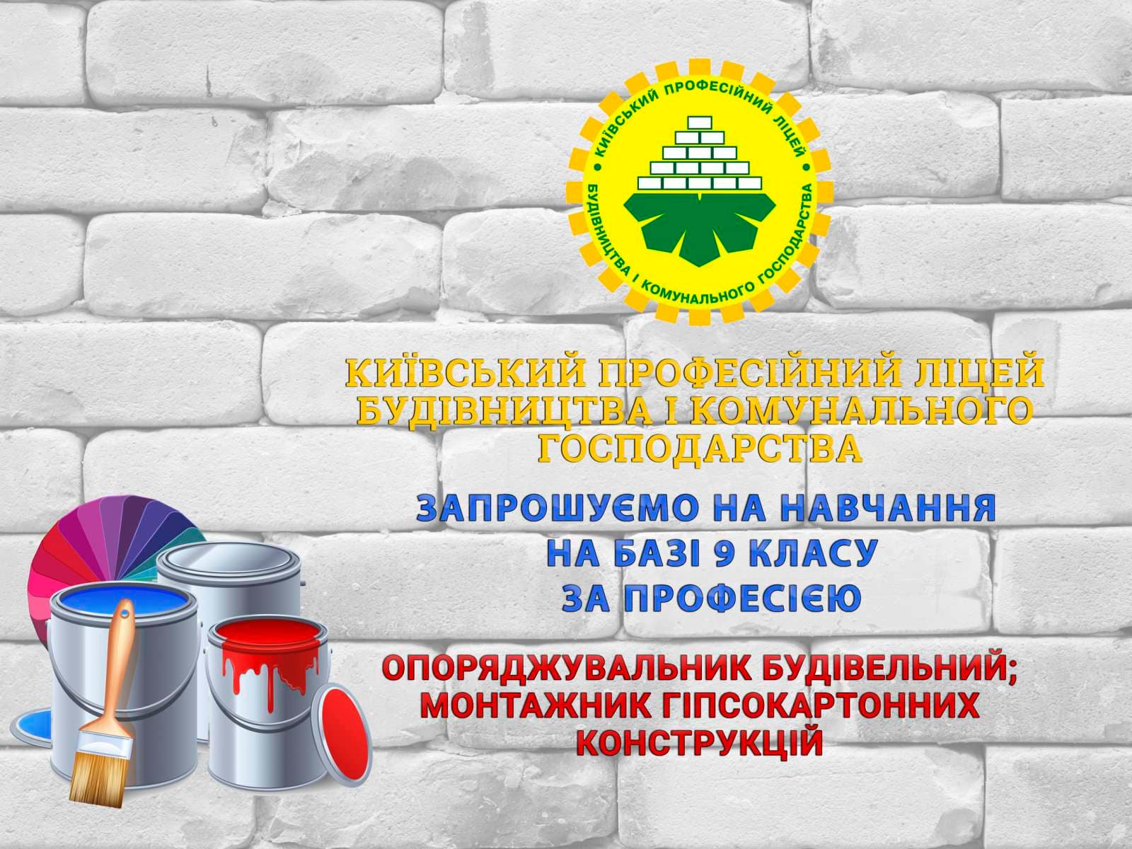 Опоряджувальник будівекльний; Монтажник гіпсокартонних конструкцій