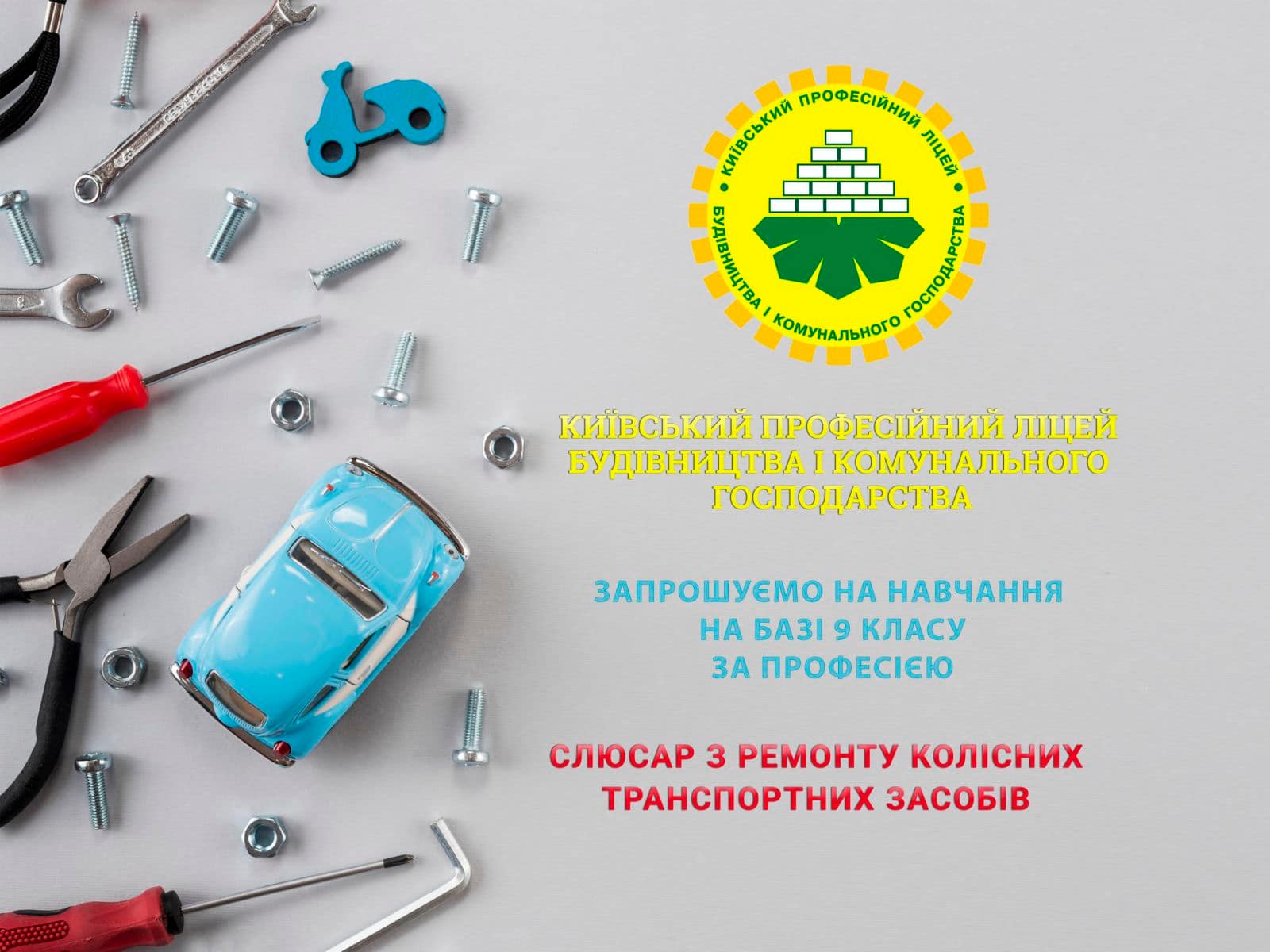 Слюсар з ремонту колісних транспортних засобів