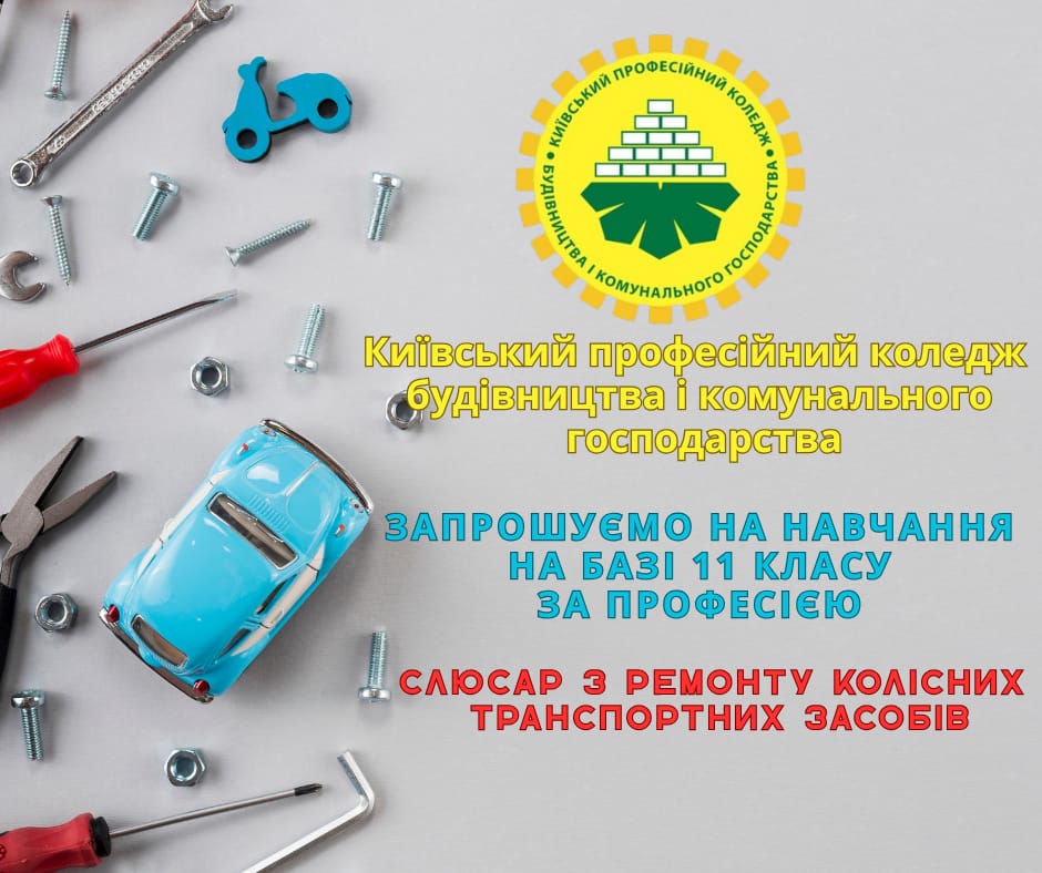 Набір-2025_СРКТЗ