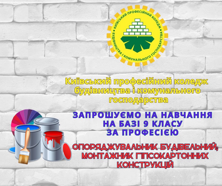 Набір-2025_ОП_МГКК